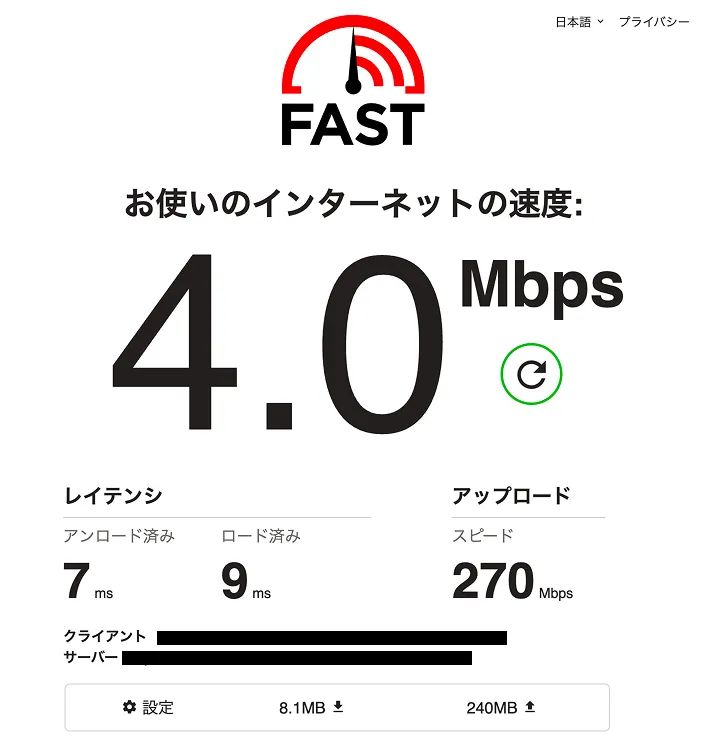 速度テスト結果：下り4Mbps・上り270Mbps