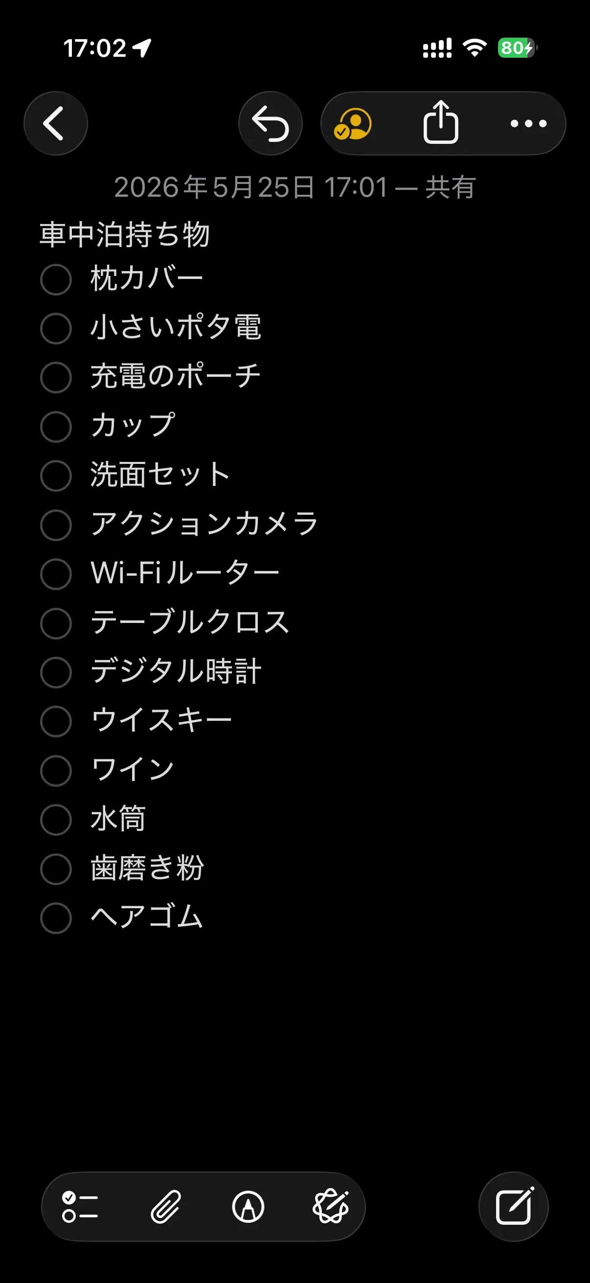 妻と共有している車中泊持ち物チェックリスト