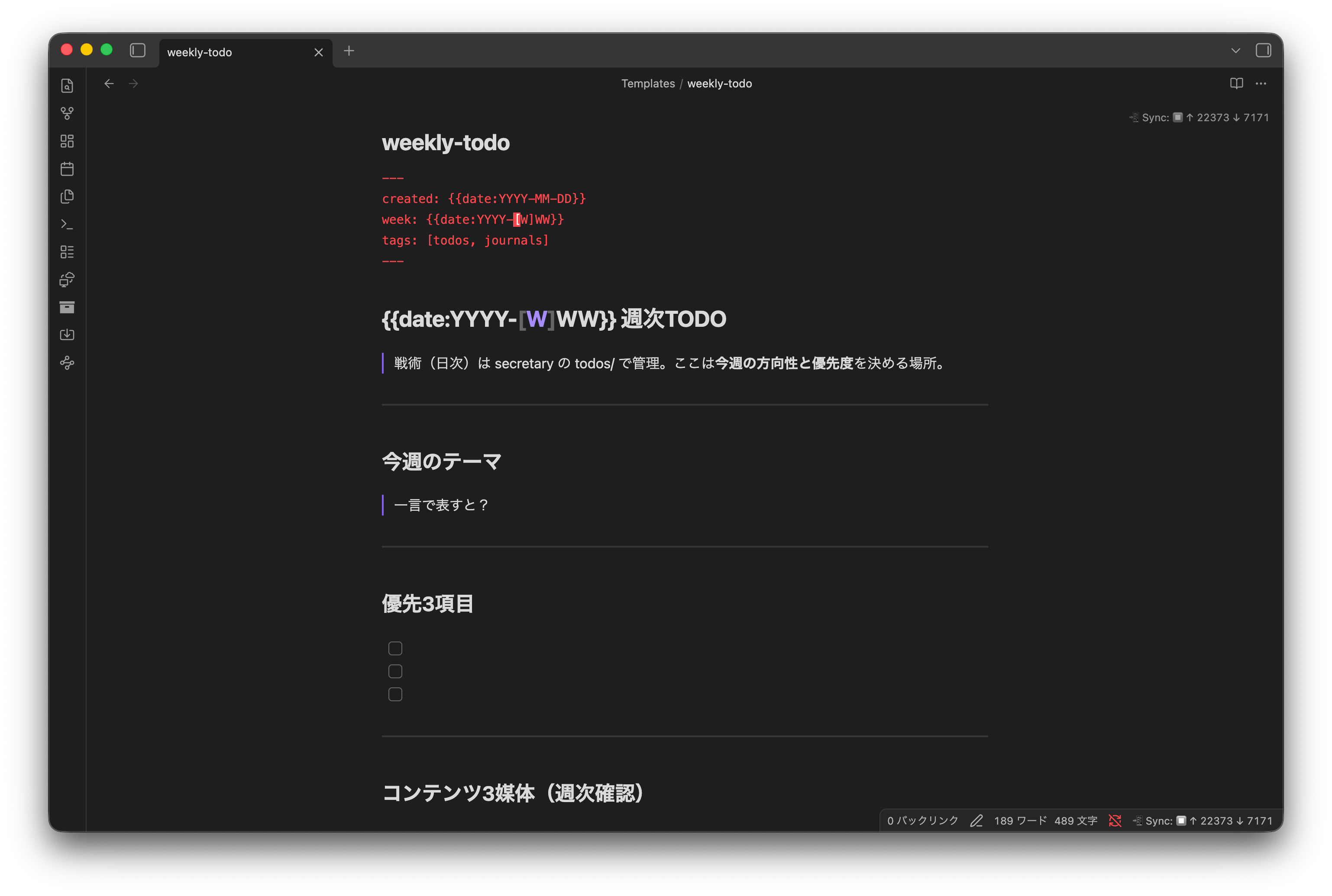 デイリーノートのテンプレート画面